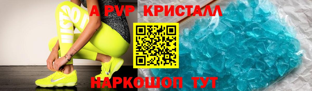 Alfa_PVP кристаллы Кстово