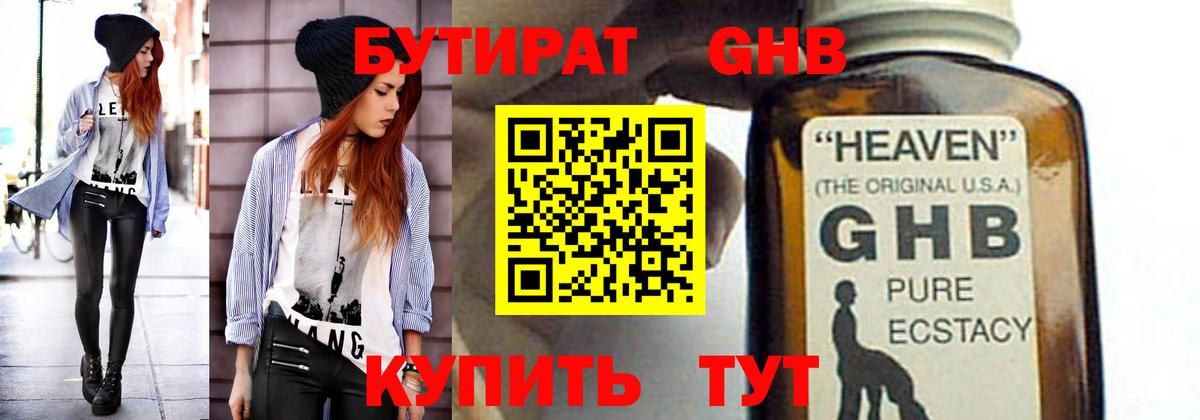 БУТИРАТ BDO  БУТИРАТ  Кстово  Вход с VPN 